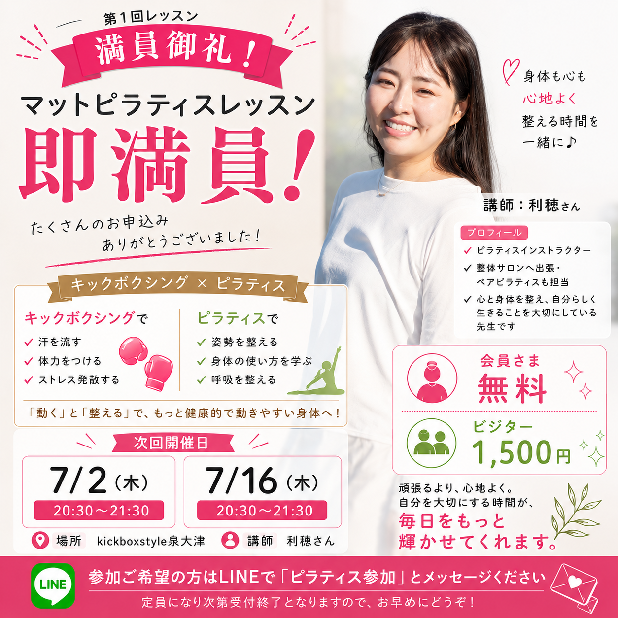 泉大津でピラティスするならstyle泉大津へ