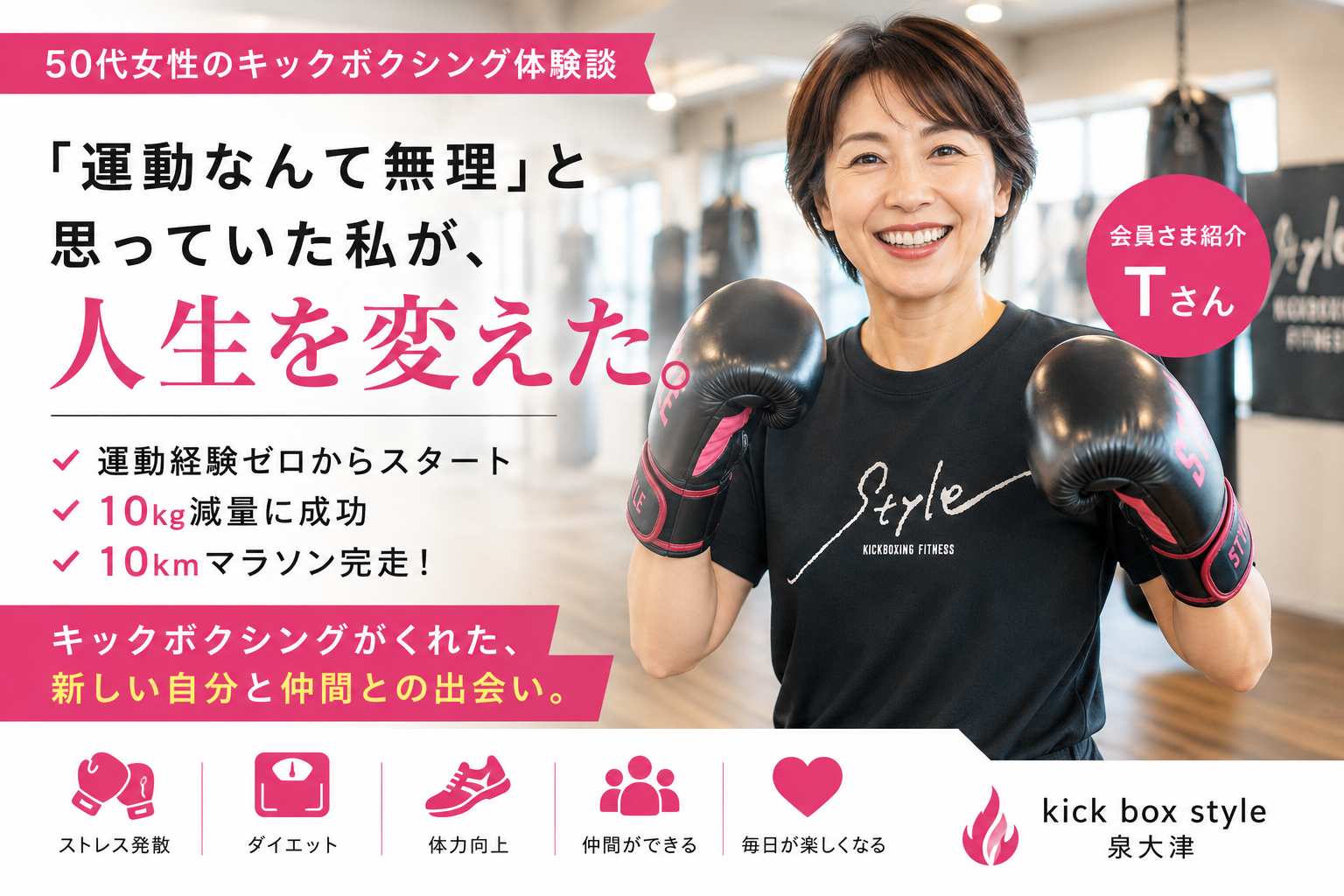 50代女性のダイエット成功事例、キックボクシング体験談