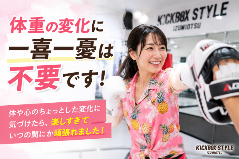 竹谷今日子さんの「キックボクシングSTYLE泉大津」ご利用の声